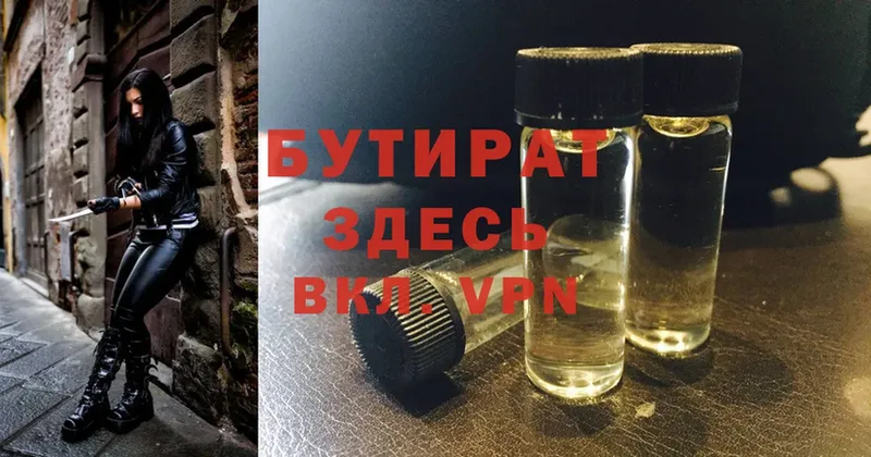 Бутират оксана Александровск